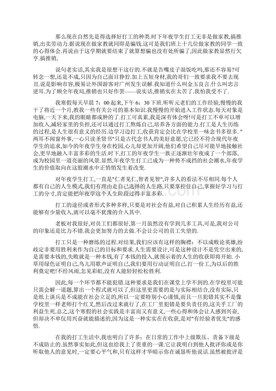 寒假社会实践报告范文3000字3篇.docx_第2页