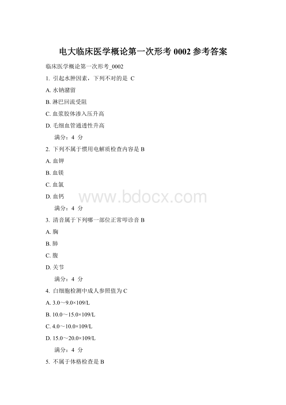 电大临床医学概论第一次形考0002参考答案Word文件下载.docx