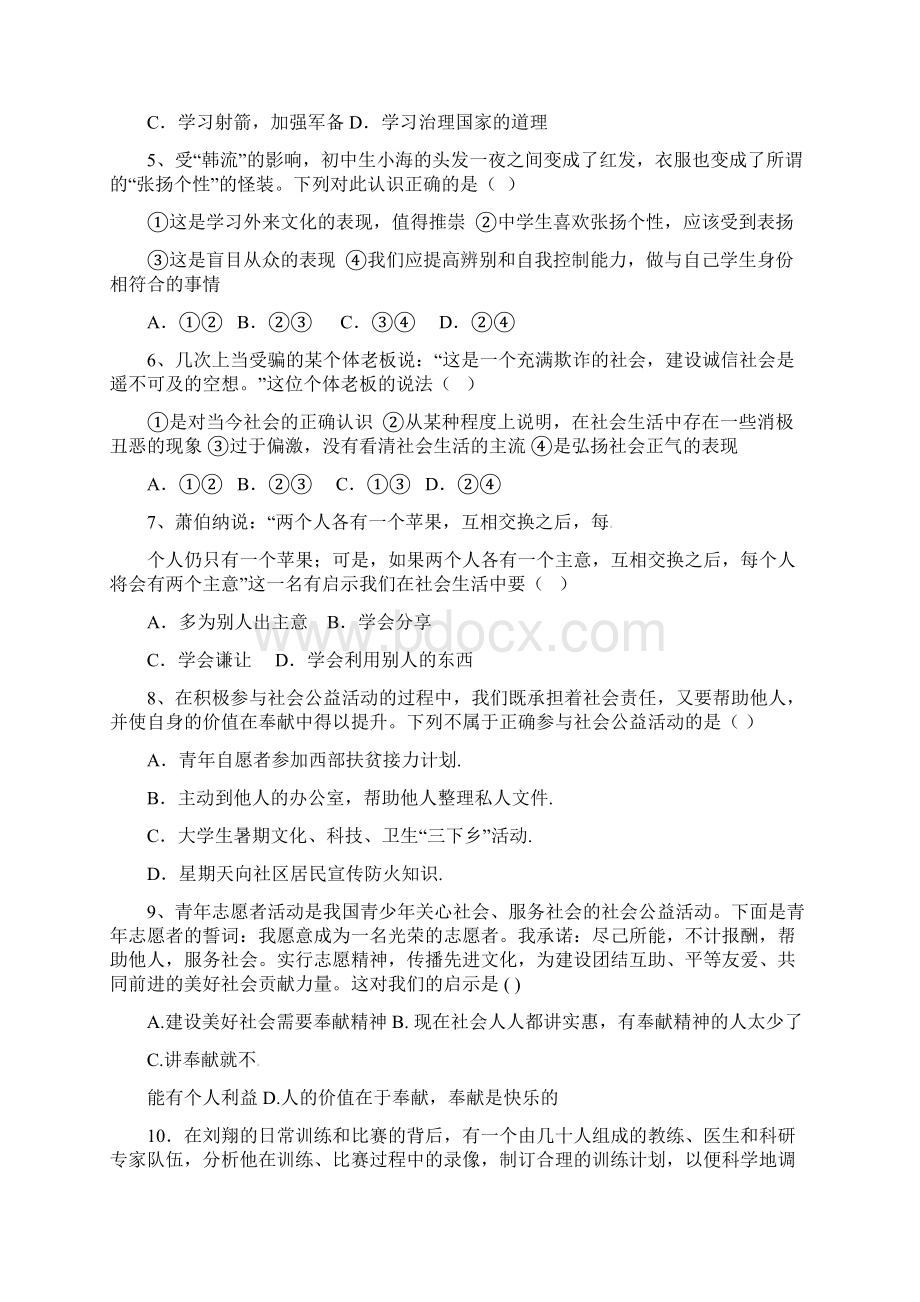 山东省滨州三校学年八年级政治下学期第一次月考试题.docx_第2页