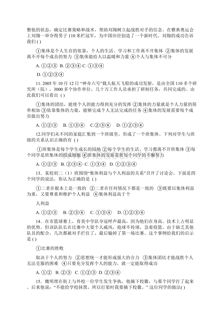 山东省滨州三校学年八年级政治下学期第一次月考试题.docx_第3页