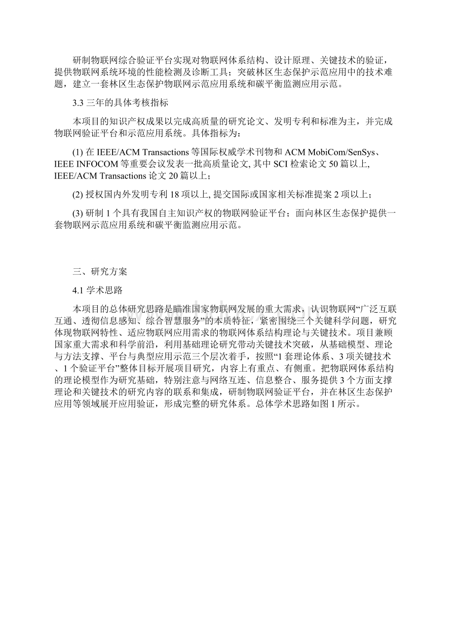 物联网体系结构基础研究Word文件下载.docx_第2页