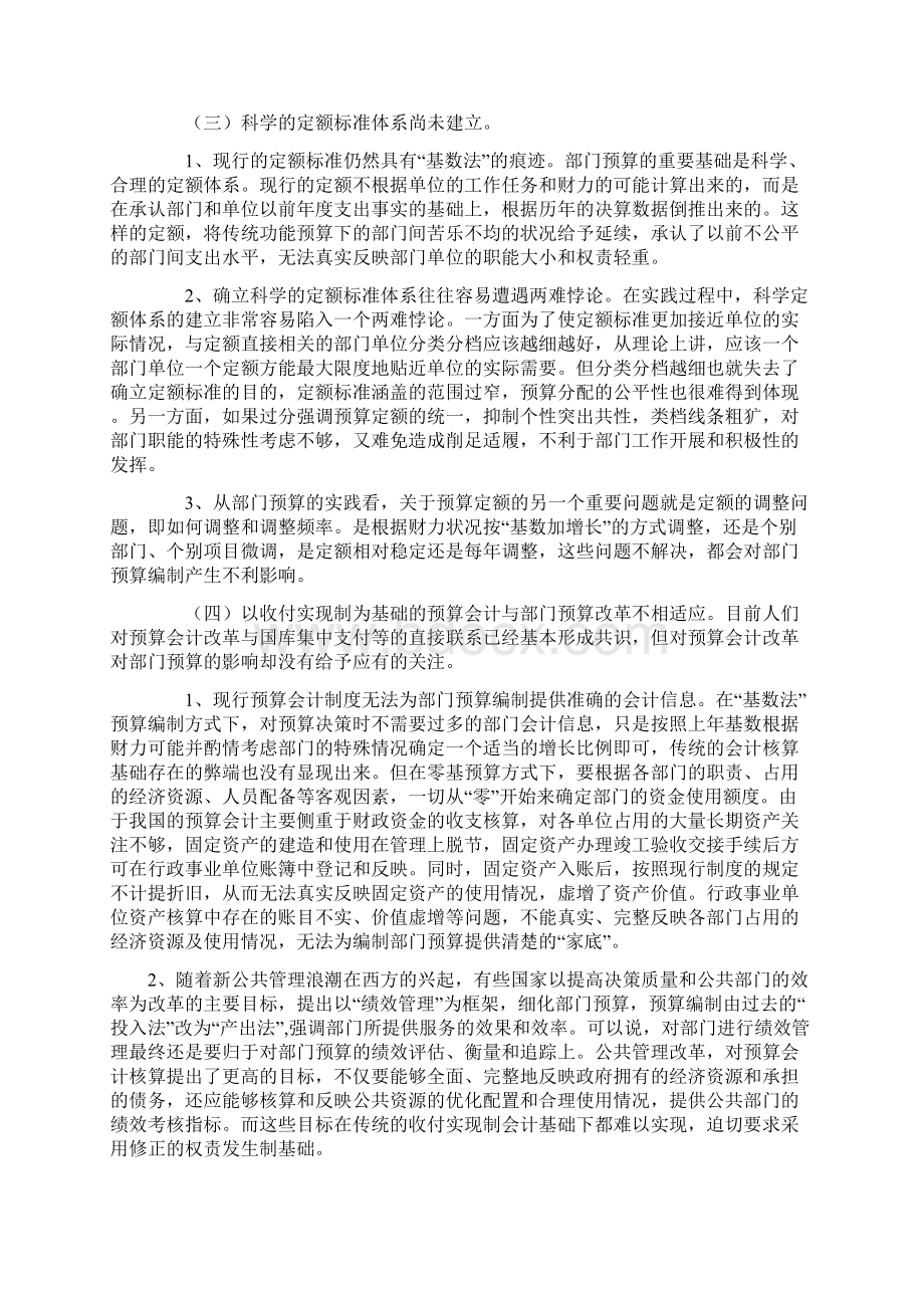 黑龙江省xx县预算报告.docx_第3页