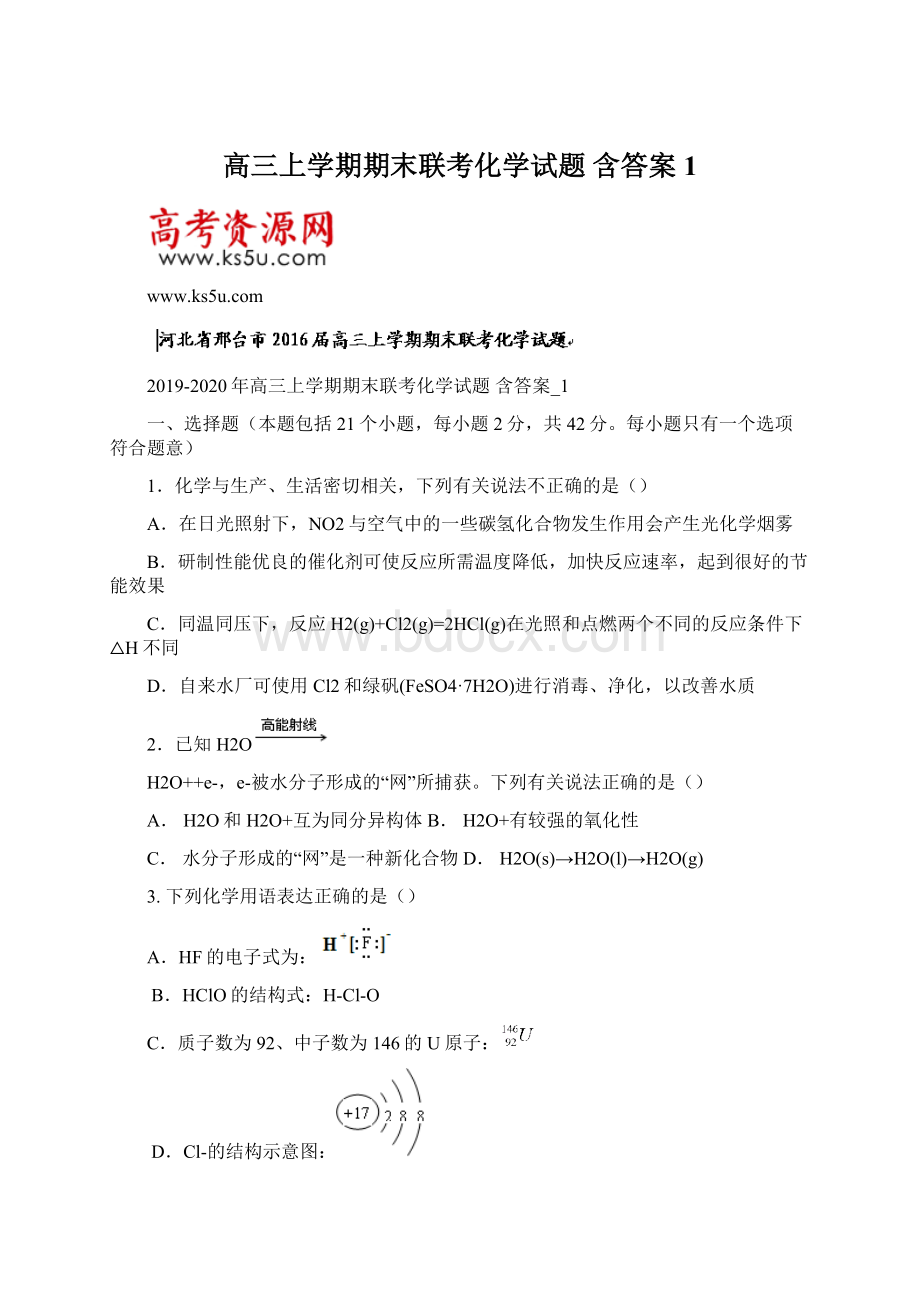 高三上学期期末联考化学试题 含答案1.docx_第1页