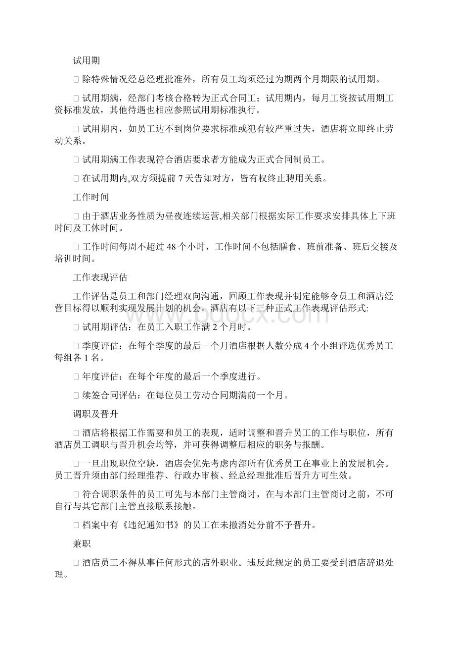 酒店规章制度Word下载.docx_第2页