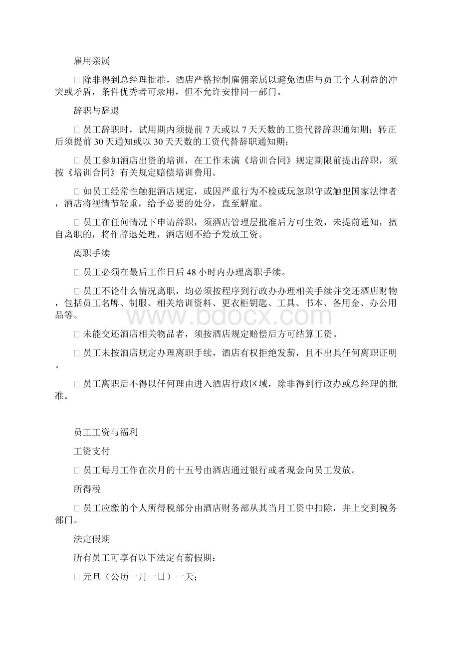 酒店规章制度Word下载.docx_第3页