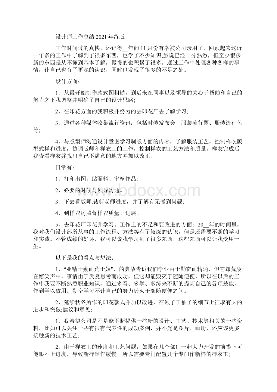 设计师工作总结终版5篇.docx_第2页