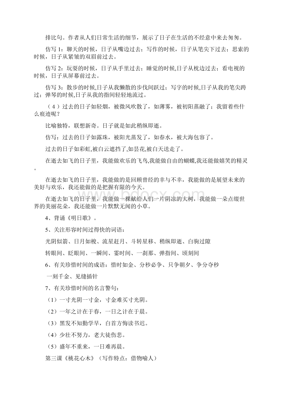 六年级下册语文单元知识点归纳Word文件下载.docx_第3页