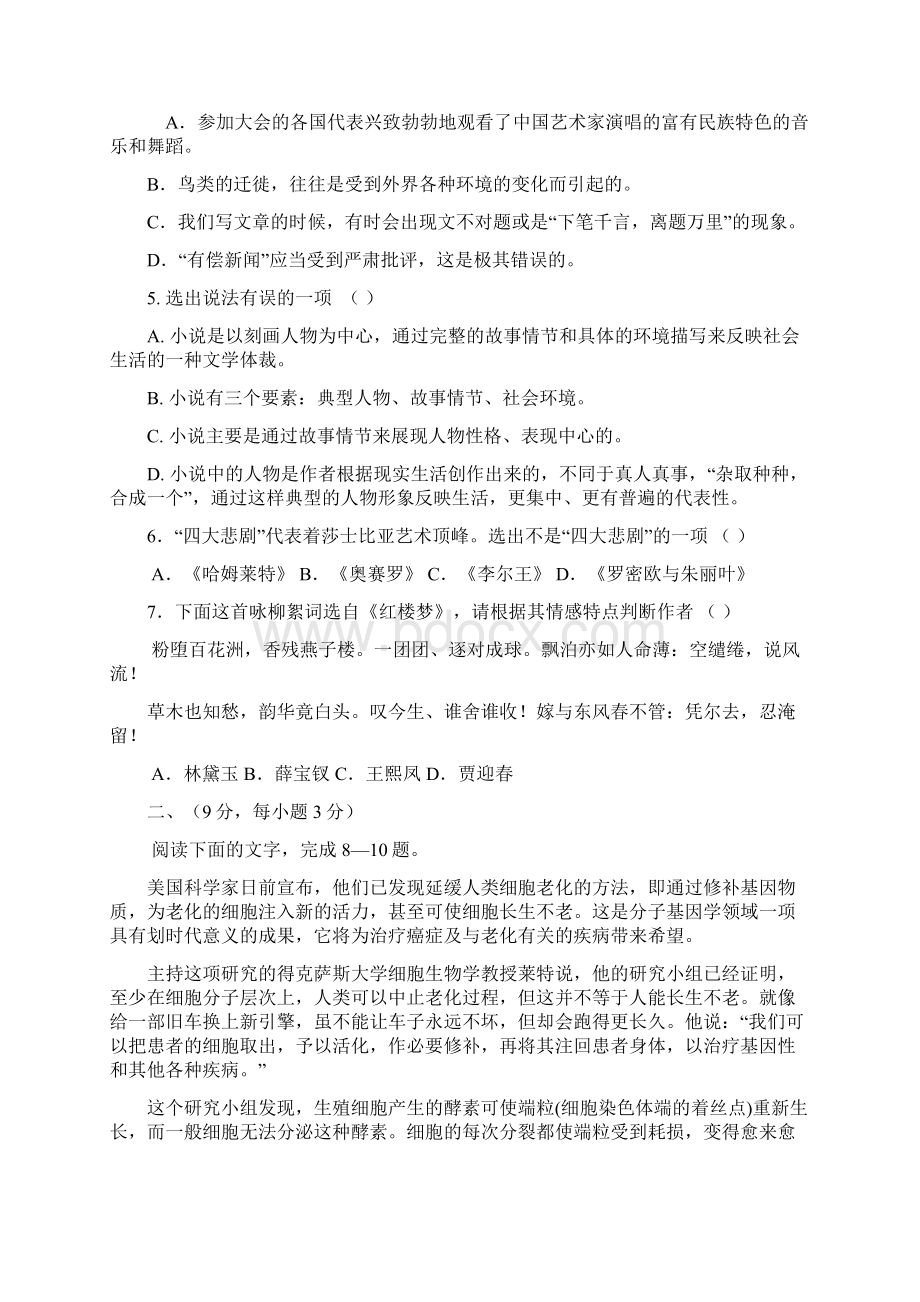 河北省秦皇岛市卢龙县学年高一语文下学期期末考试试题Word文档格式.docx_第2页