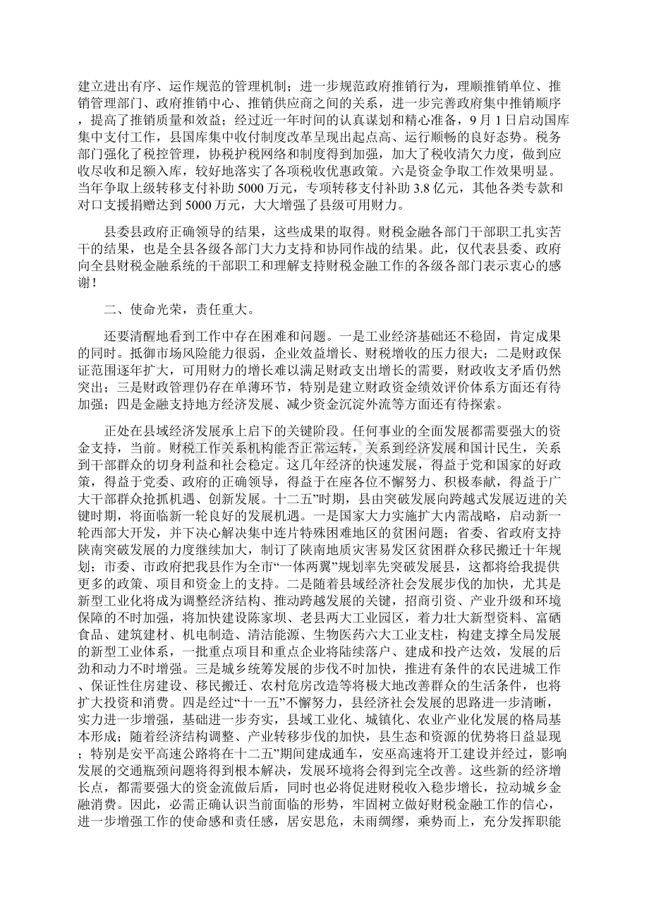 副县长在财税金融工作会讲话稿与副县长在质量技术监督会讲话汇编.docx_第2页