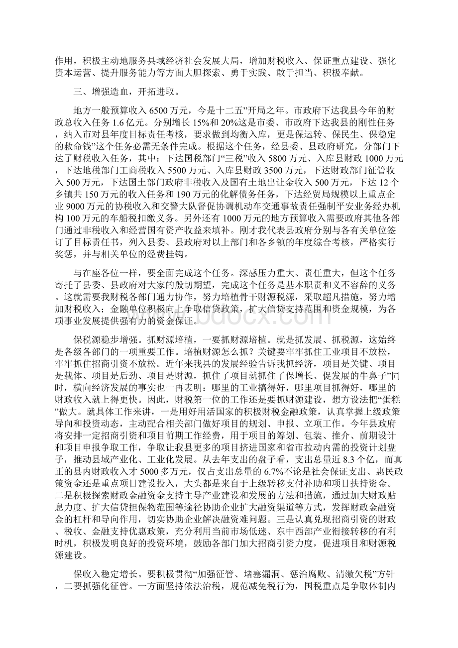 副县长在财税金融工作会讲话稿与副县长在质量技术监督会讲话汇编.docx_第3页