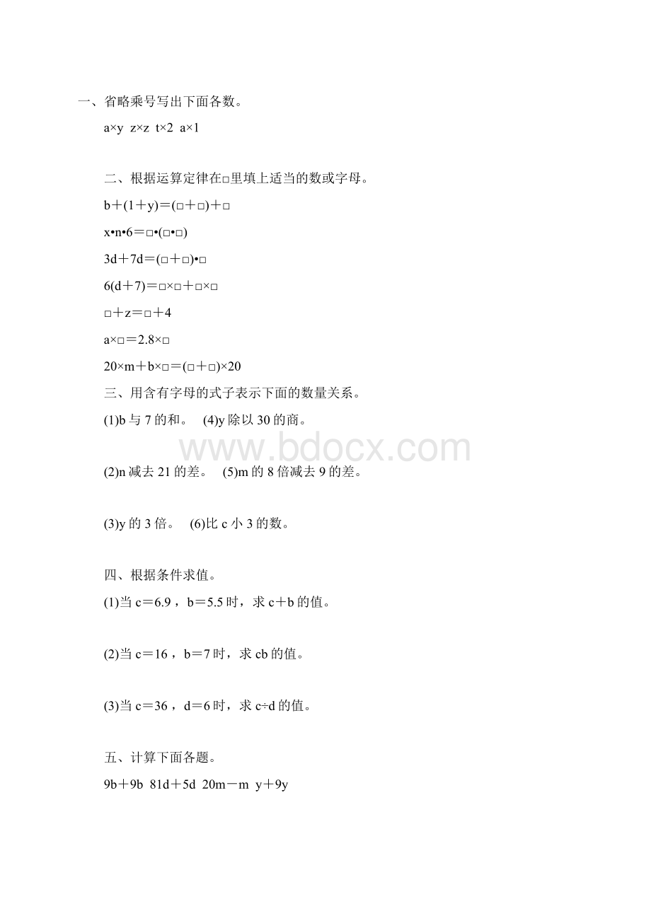 五年级数学上册用字母表示数练习题精选 66.docx_第3页