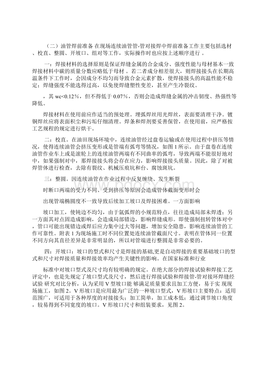 连续油管焊接Word文件下载.docx_第3页