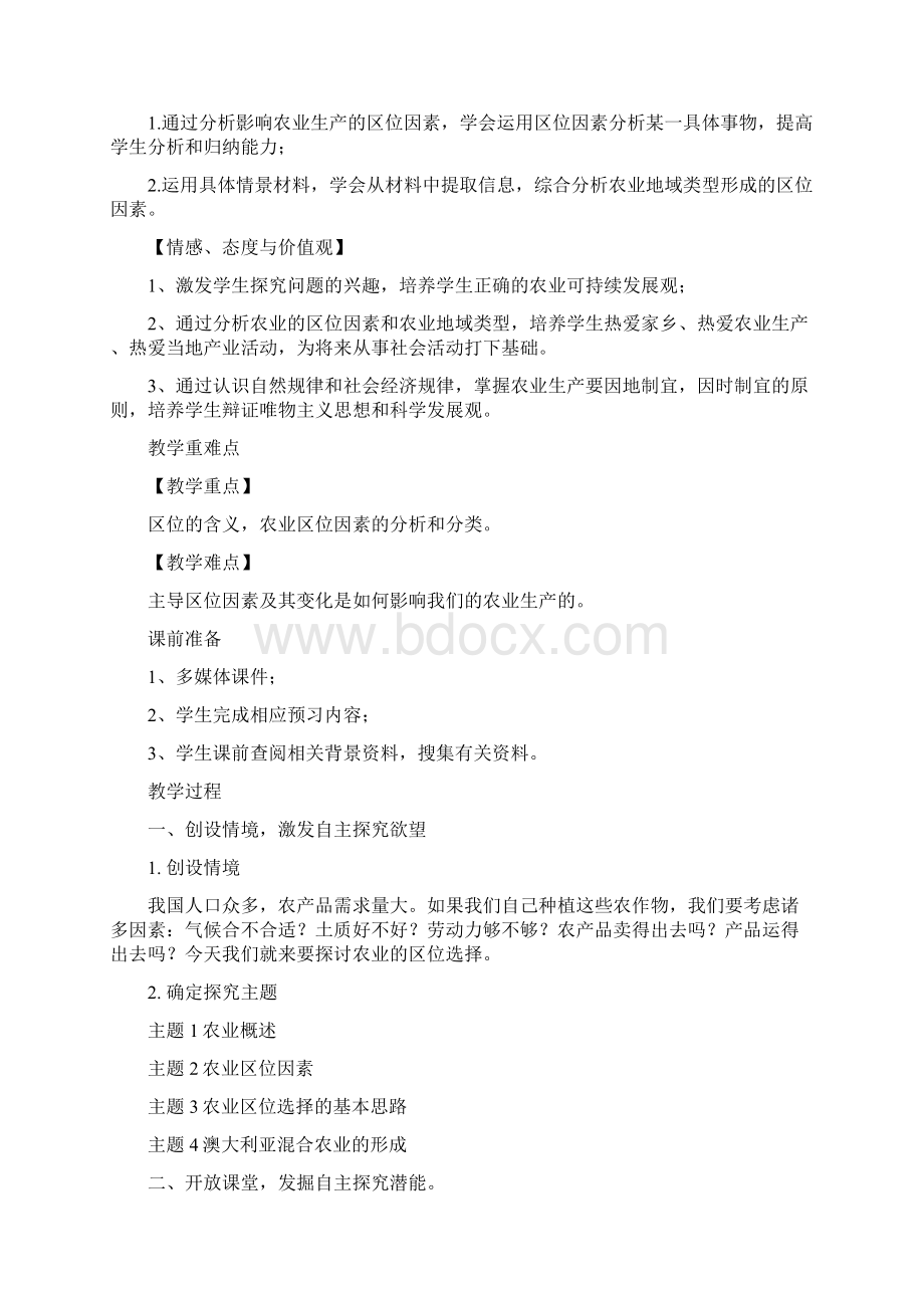 人教课标版高中地理必修2名师教案1《农业的区位选择》.docx_第2页