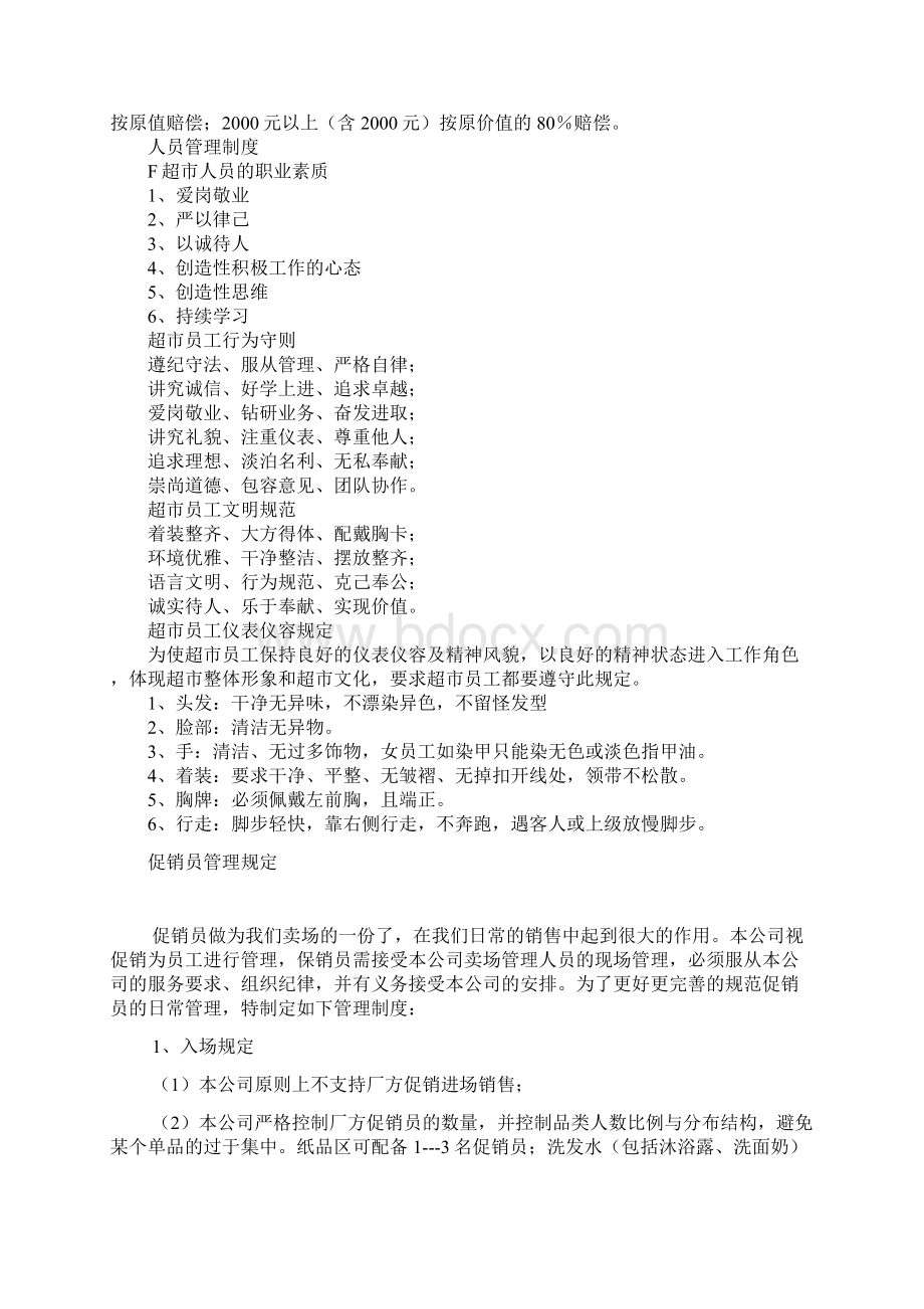 超市管理制度Word下载.docx_第2页