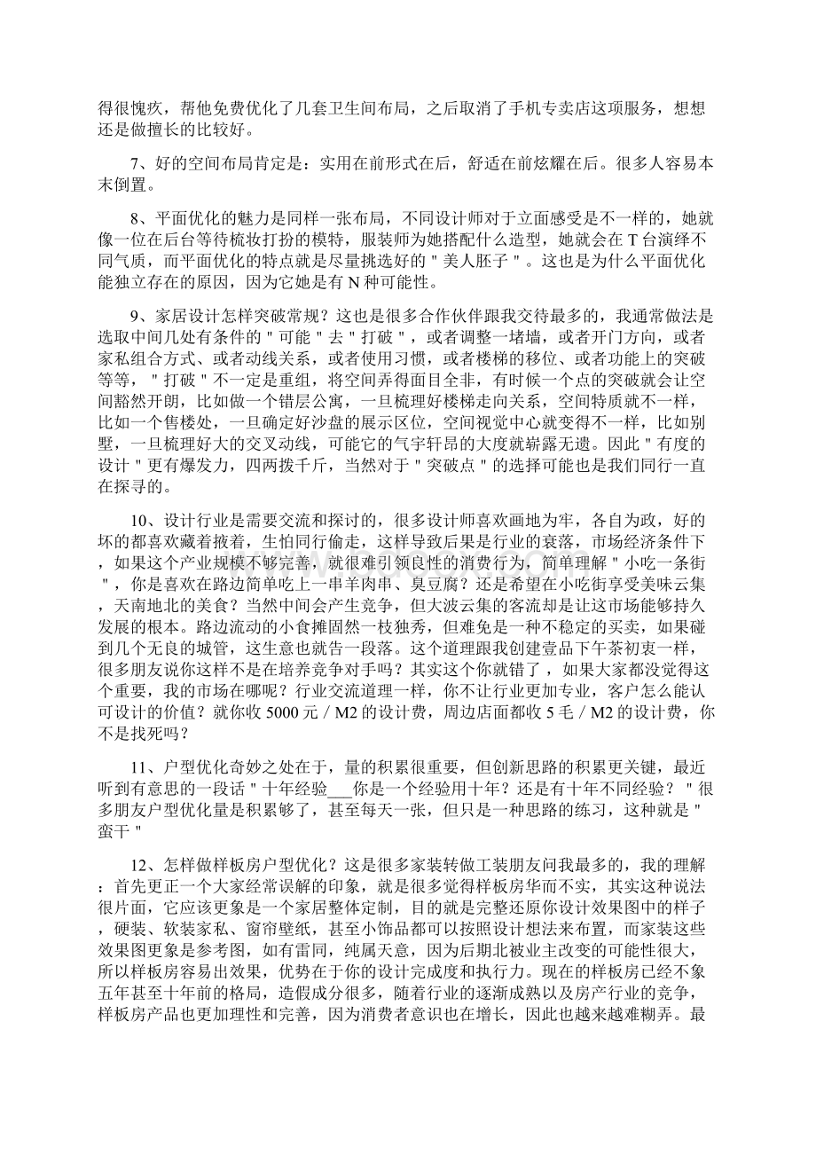 户型优化经验谈.docx_第2页