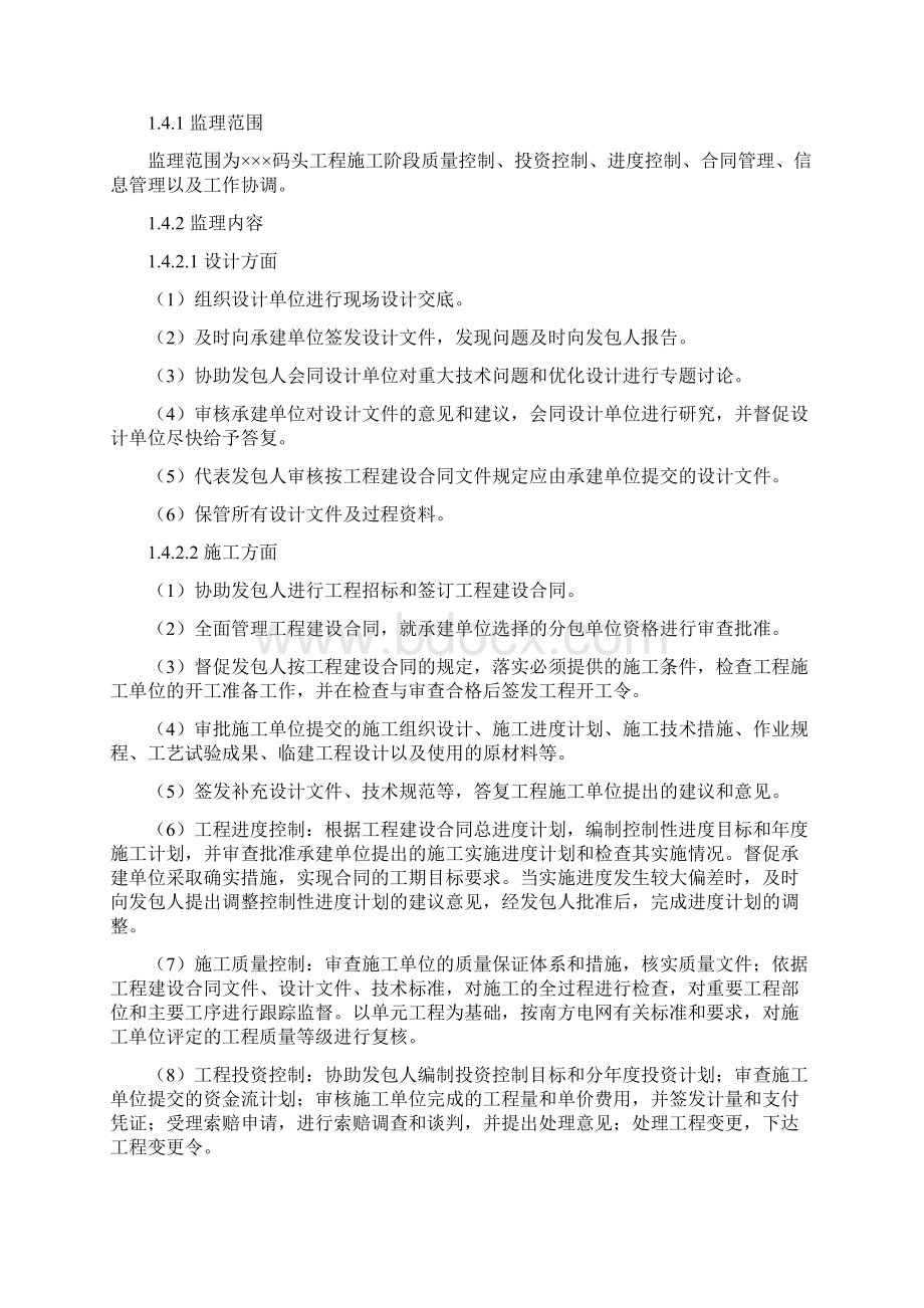 码头工程监理规划Word下载.docx_第3页