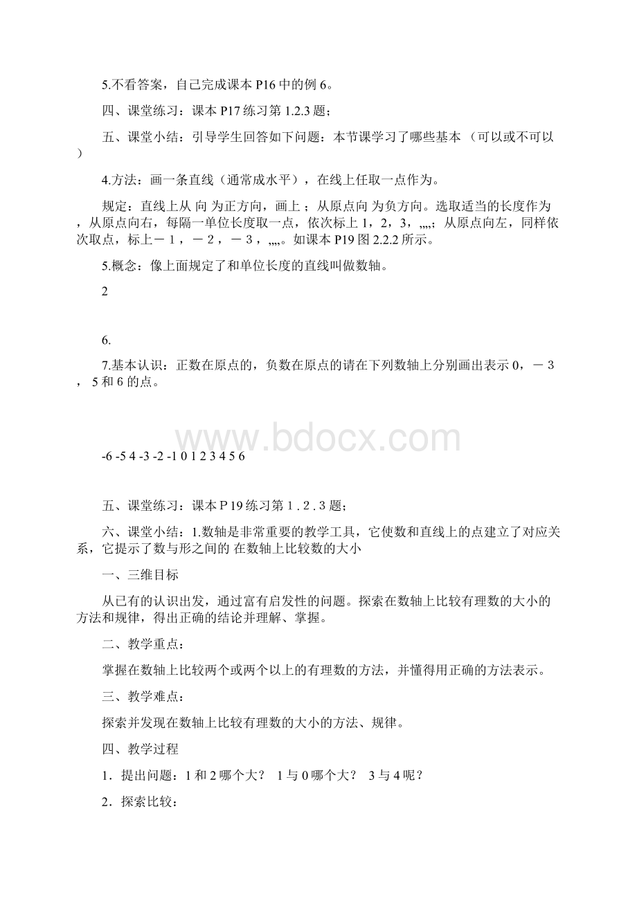 七年级上数学教案Word文档下载推荐.docx_第3页