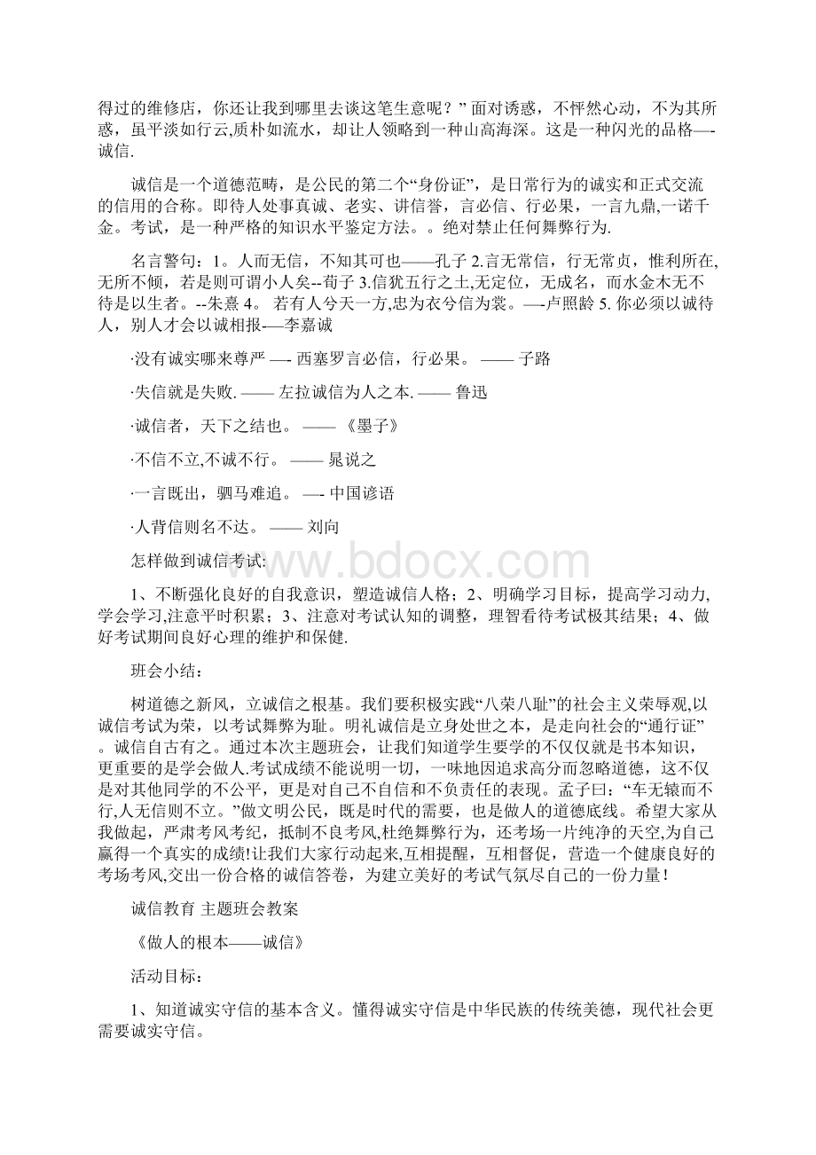 诚信考试主题班会教案完整Word格式.docx_第2页