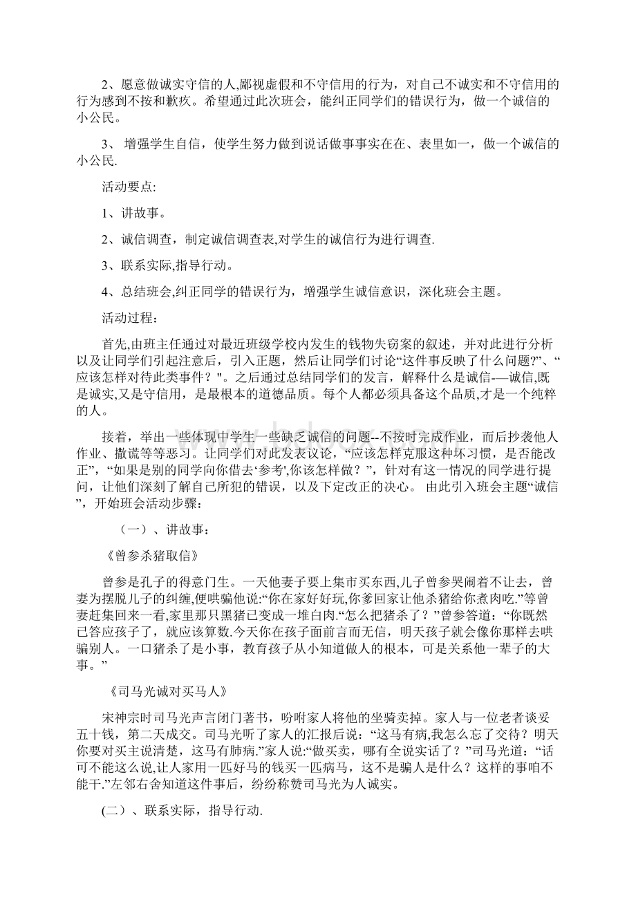 诚信考试主题班会教案完整Word格式.docx_第3页