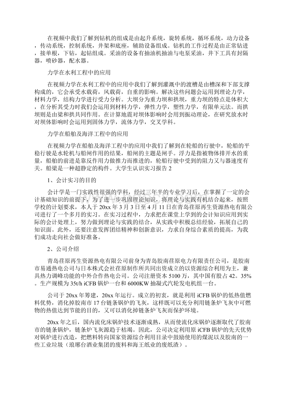 大学生认识实习报告.docx_第2页