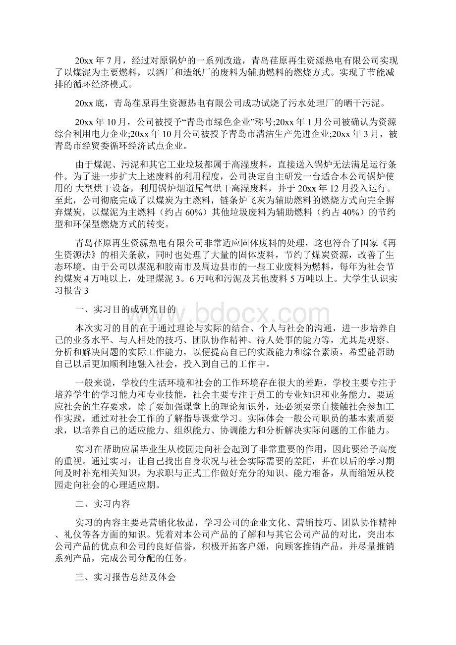 大学生认识实习报告.docx_第3页