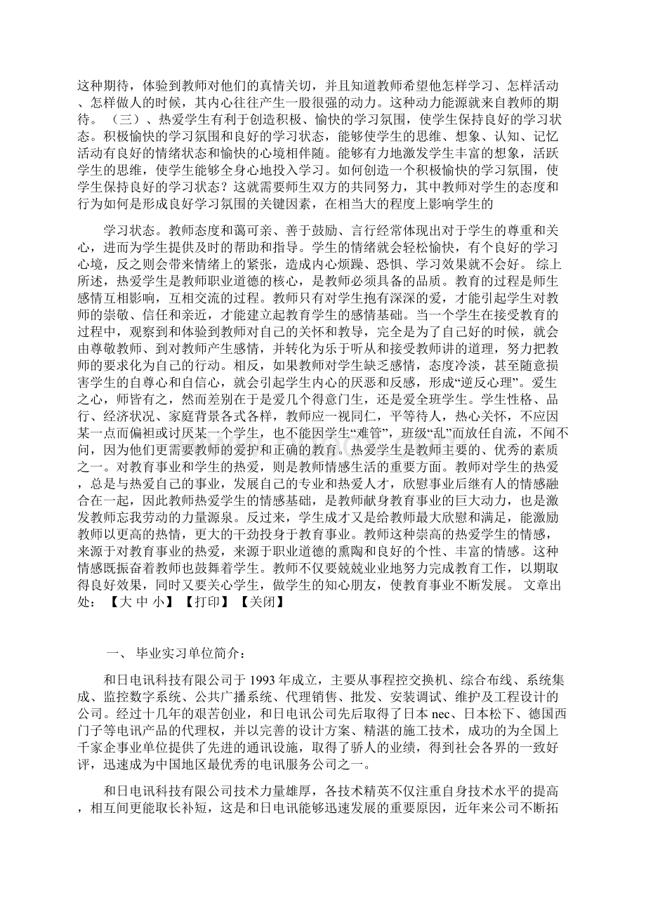 爱学生是教师职业道德品质Word格式文档下载.docx_第3页