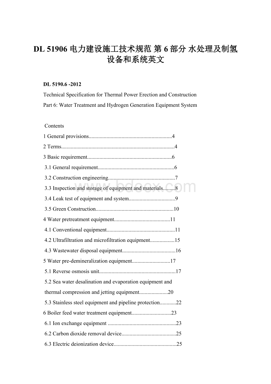DL 51906 电力建设施工技术规范 第6部分 水处理及制氢设备和系统英文.docx_第1页