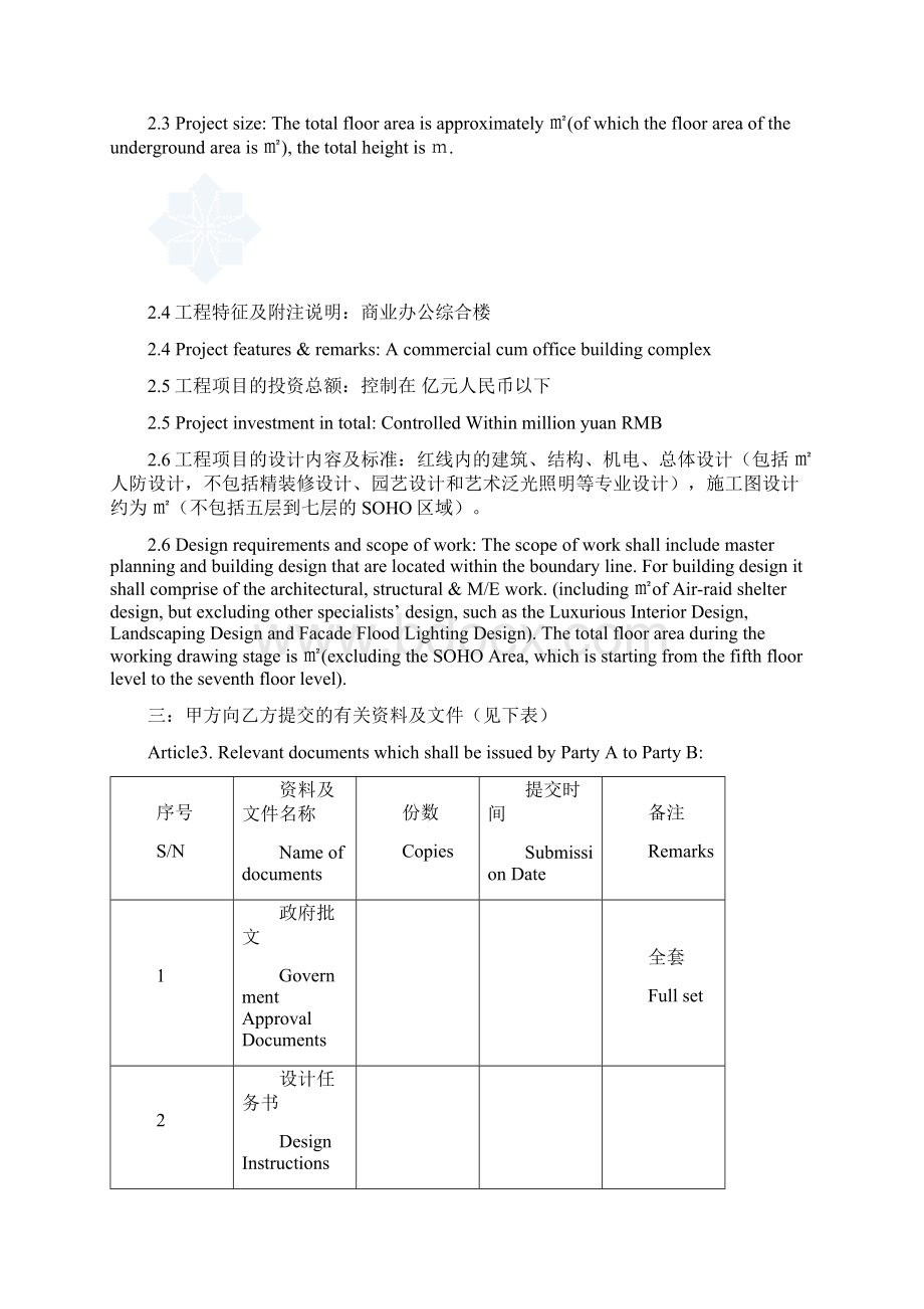 建设工程设计合同协议书范本中英文Word下载.docx_第3页