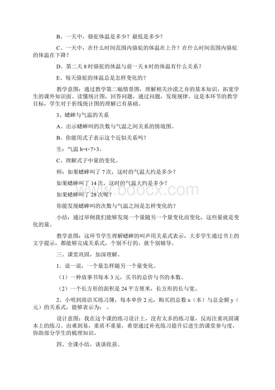 北师大版小学六年级下册数学《变化的量》教案文档格式.docx_第2页