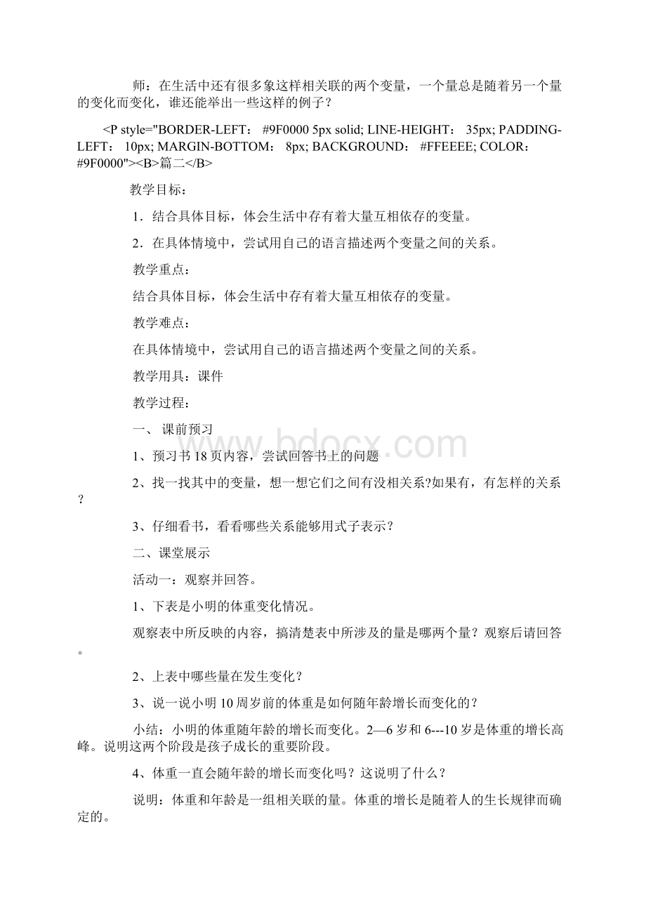 北师大版小学六年级下册数学《变化的量》教案文档格式.docx_第3页