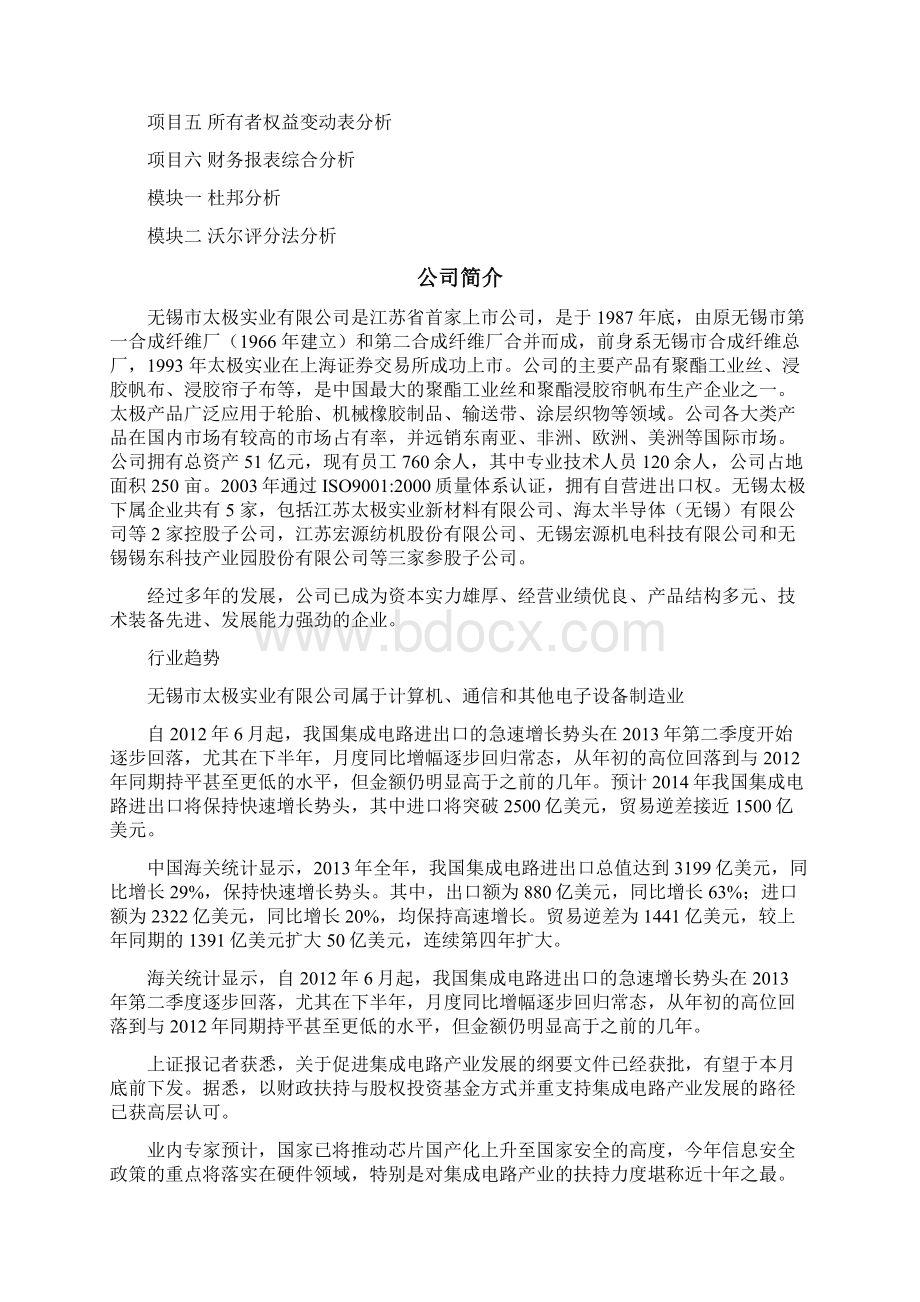 财务报表分析.docx_第2页