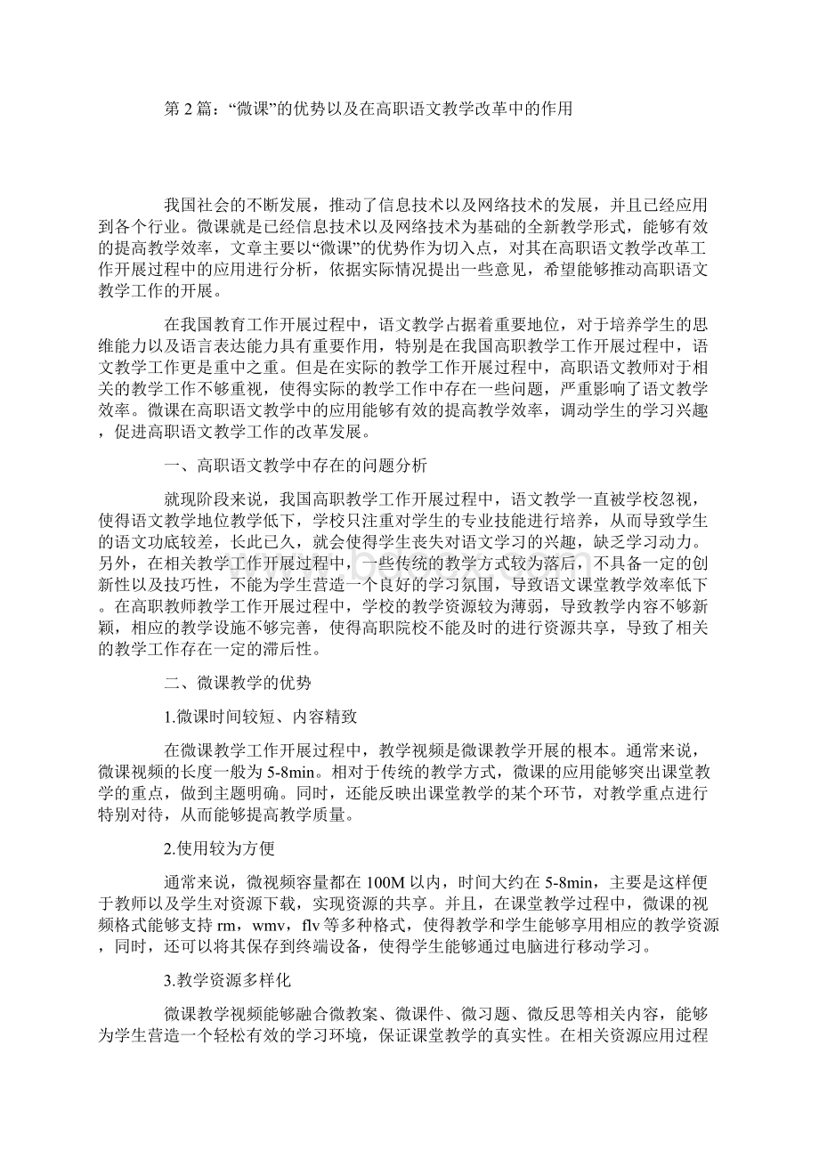 新时期下的高职语文教学论文共2篇.docx_第3页