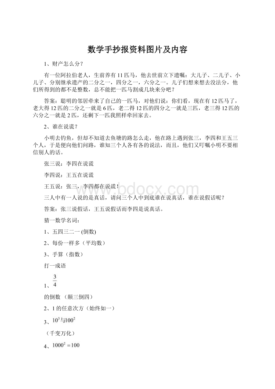 数学手抄报资料图片及内容.docx