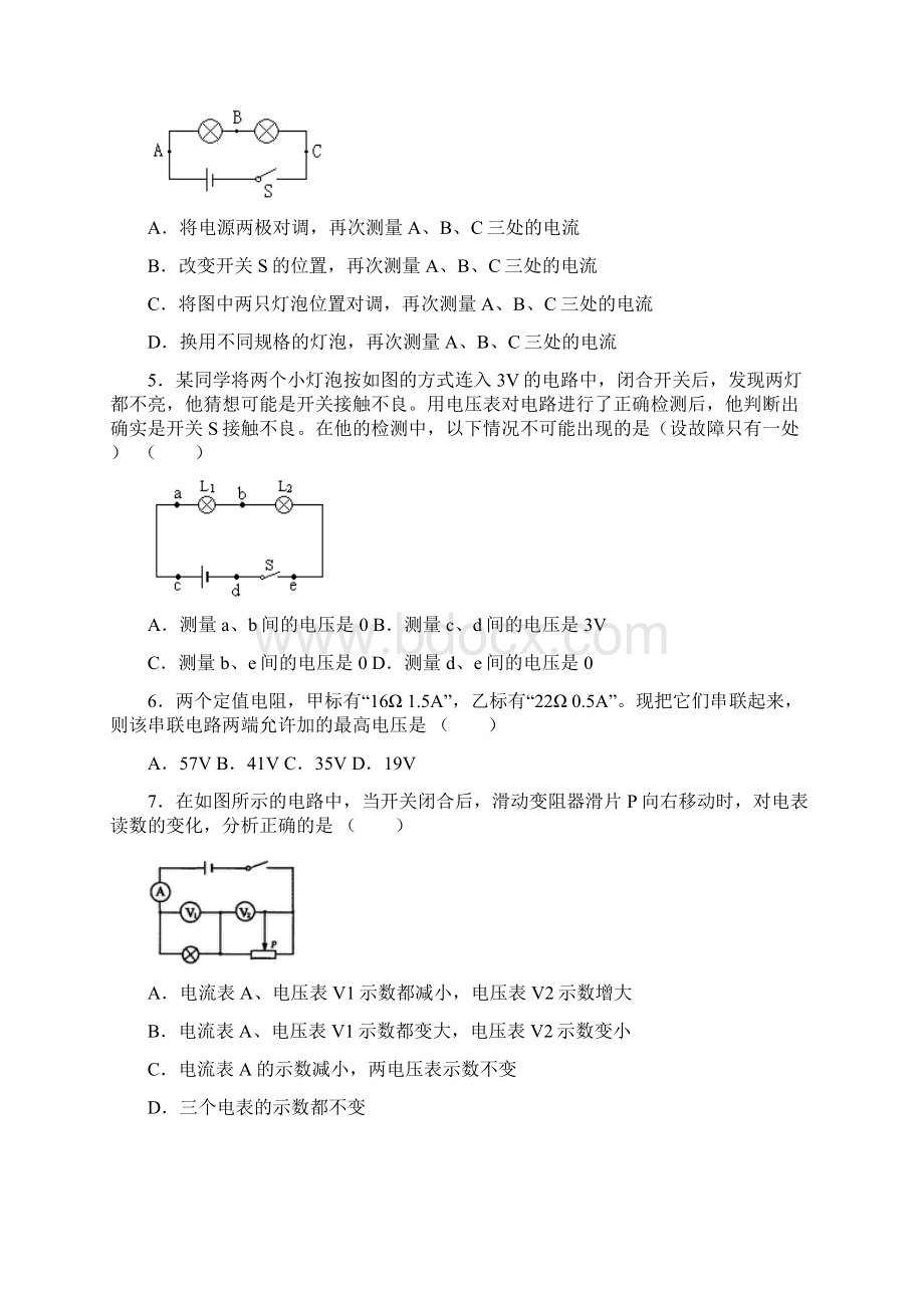 最新版初三中考物理易错题集锦及答案分析125766Word格式文档下载.docx_第2页