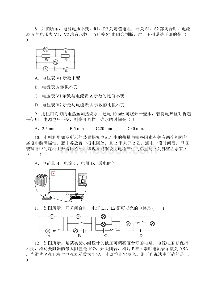 最新版初三中考物理易错题集锦及答案分析125766Word格式文档下载.docx_第3页