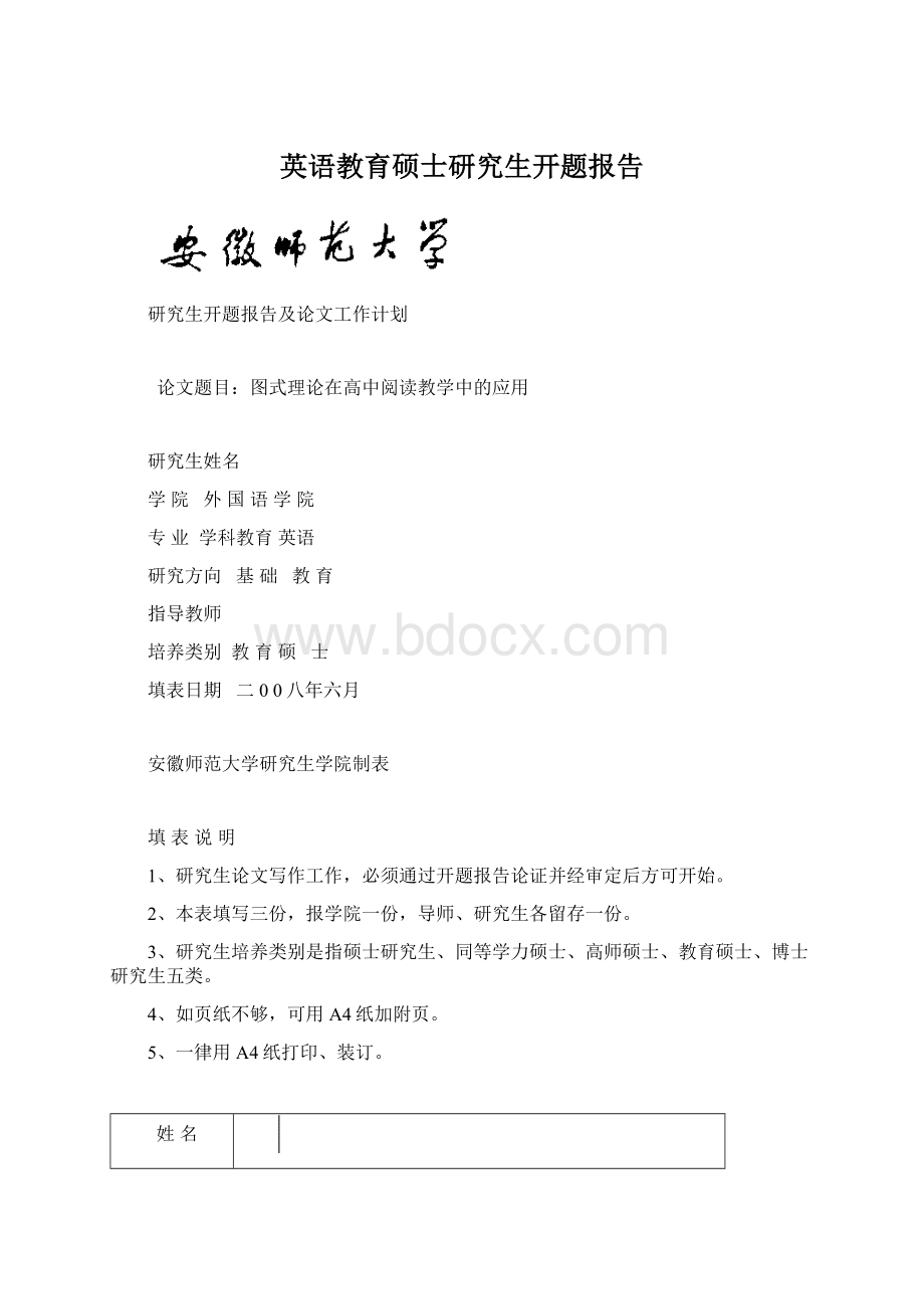 英语教育硕士研究生开题报告.docx_第1页