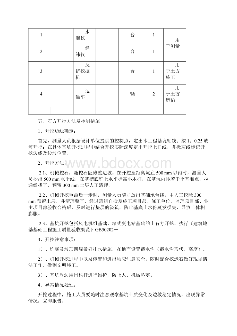 风电基础深基坑开挖施工方案Word文件下载.docx_第3页