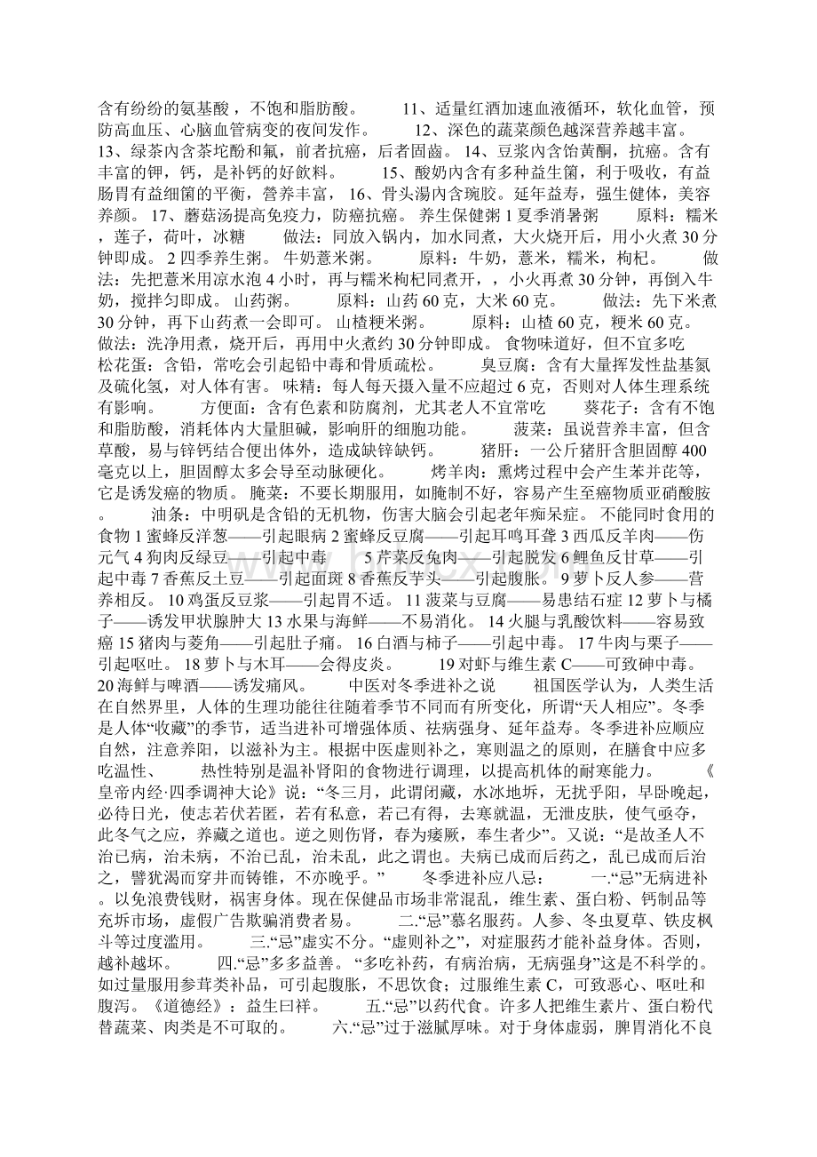 中医健康教育知识讲座健康知识讲座信息.docx_第3页