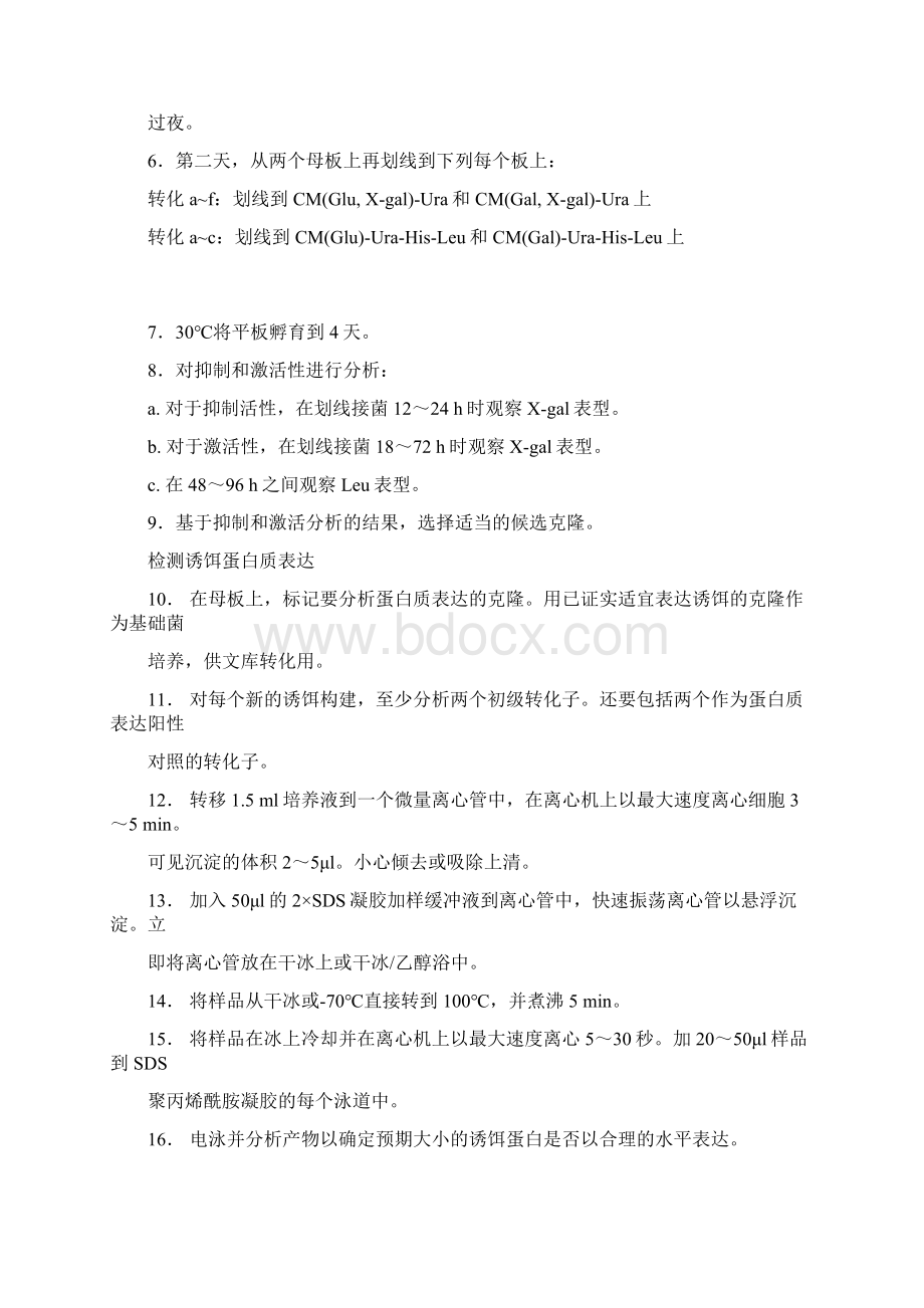 蛋白质间相互作用研究方法技术流.docx_第2页