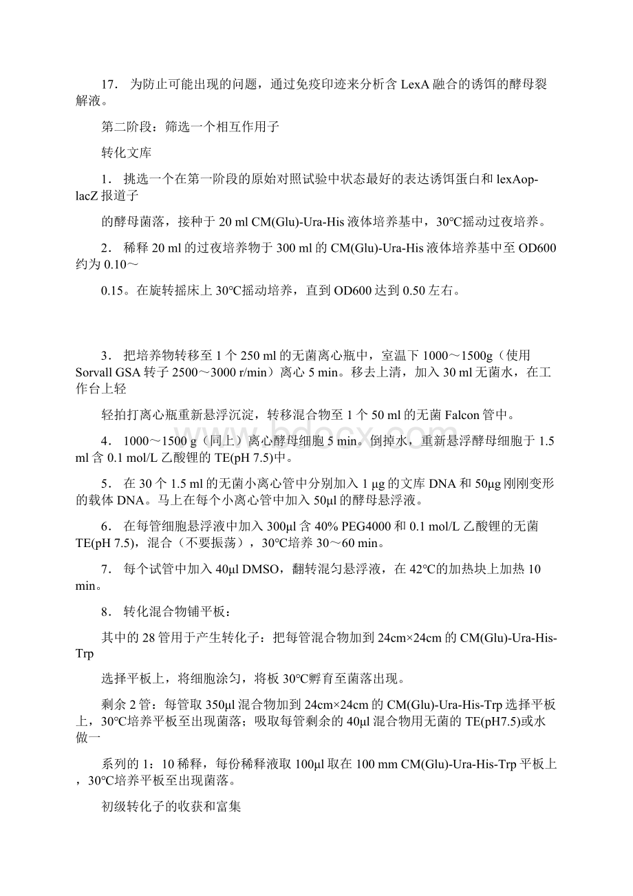 蛋白质间相互作用研究方法技术流文档格式.docx_第3页