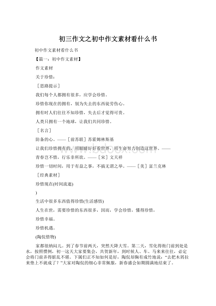 初三作文之初中作文素材看什么书.docx