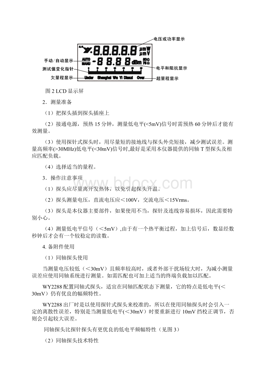 信噪比与误码率实验指导书讲解Word文档下载推荐.docx_第3页