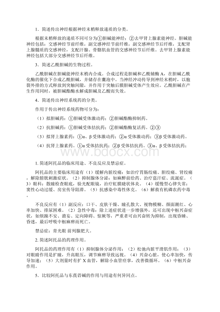 护理药理学名词解释及简答题.docx_第2页