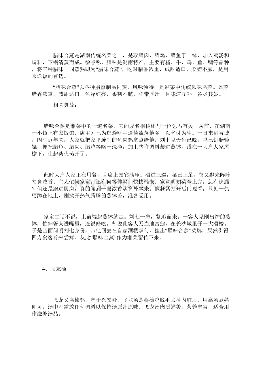 中国历史上十大名菜做法和典故Word文档格式.docx_第3页