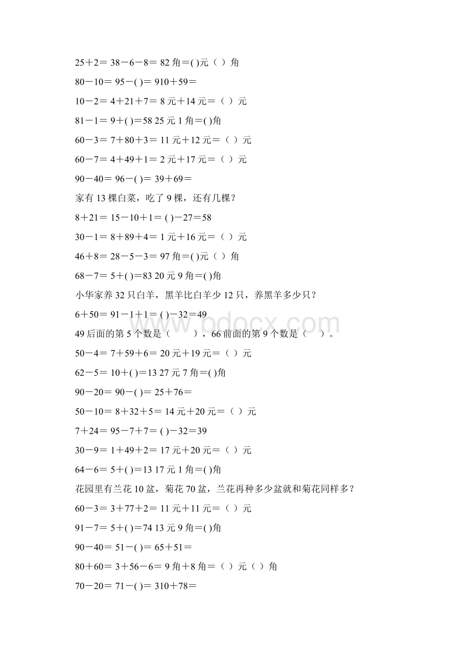 最新小学一年级数学下册口算应用题卡 407.docx_第3页