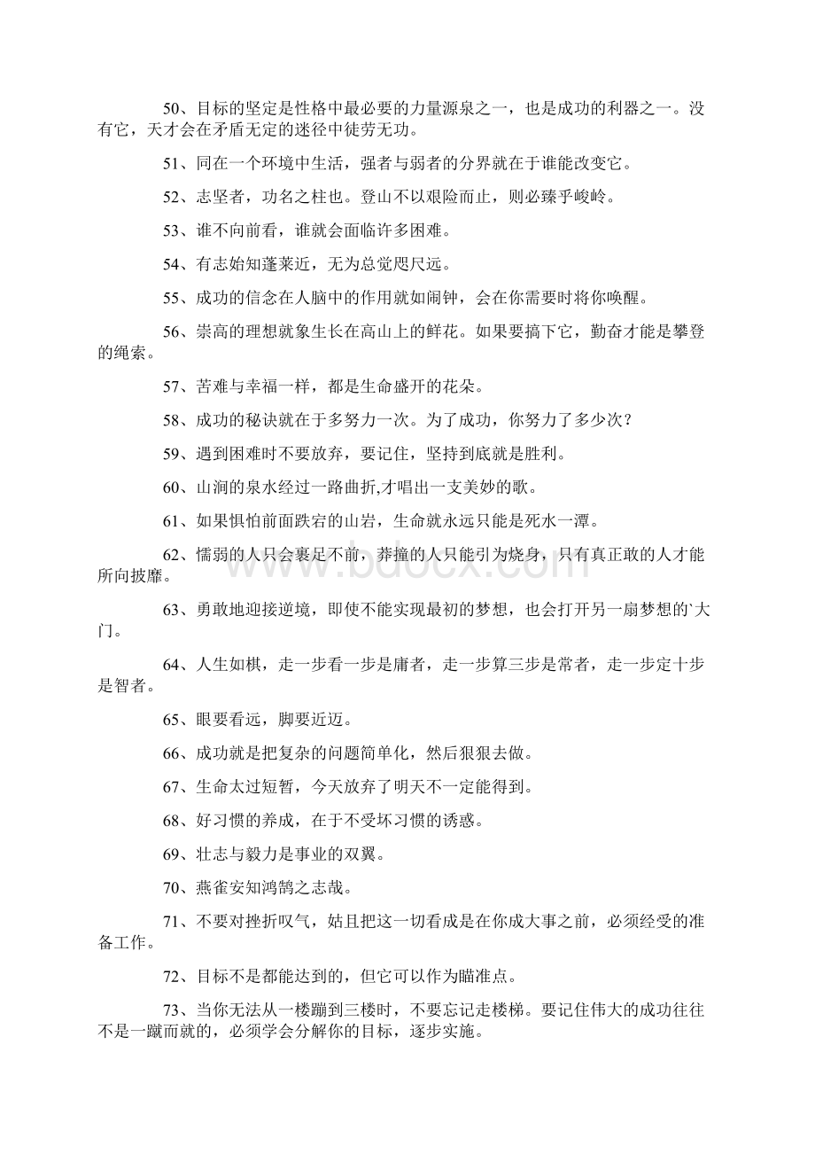 坚韧不拔的励志名言.docx_第3页