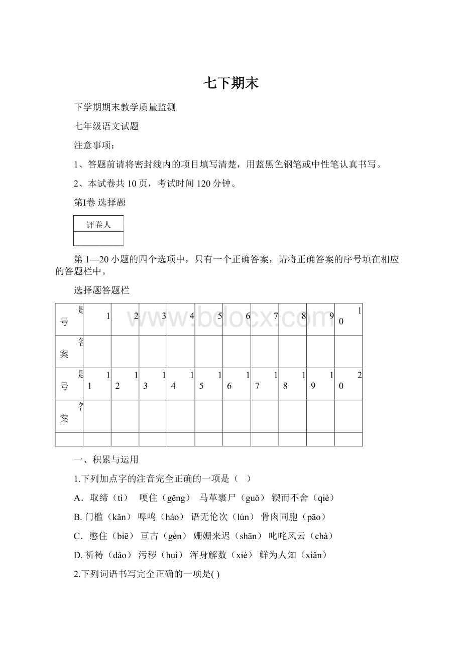 七下期末文档格式.docx