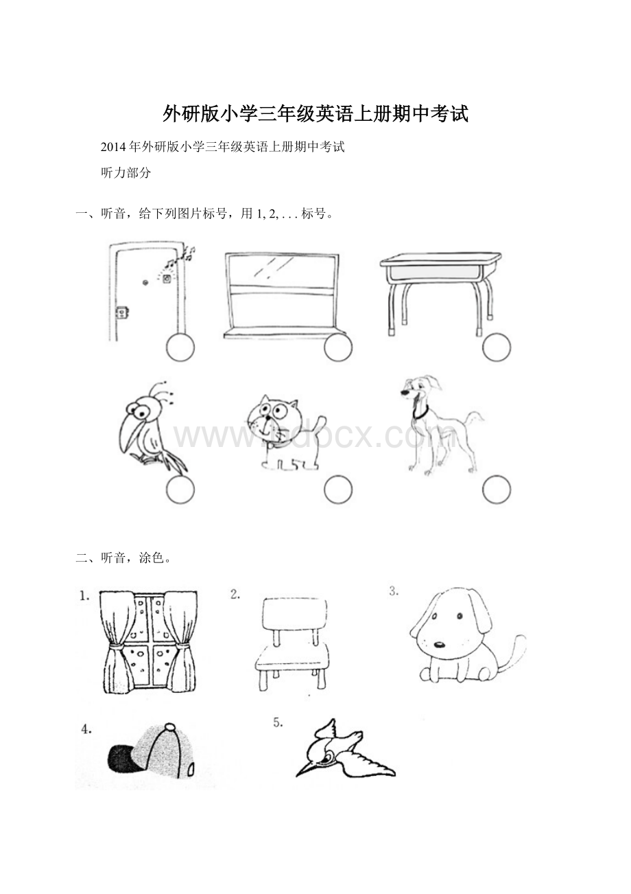 外研版小学三年级英语上册期中考试.docx_第1页