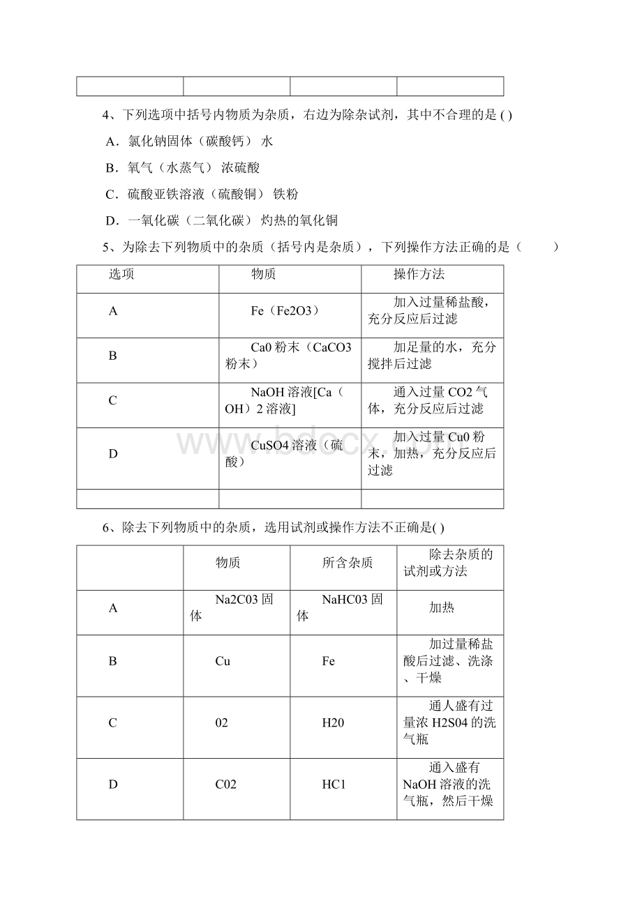 酸碱盐专题复习一.docx_第3页