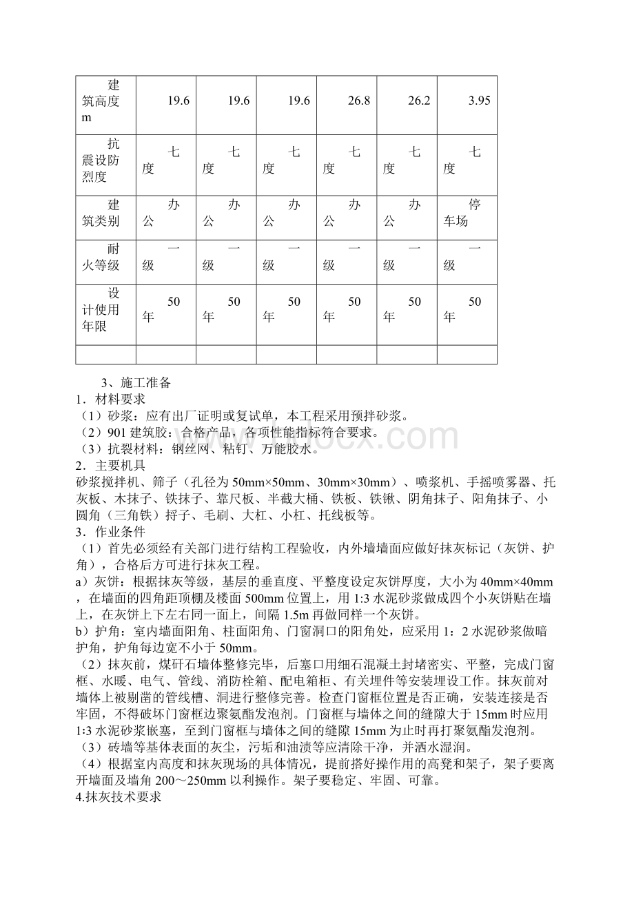 合肥市高刘小学粉刷专项施工方案.docx_第3页